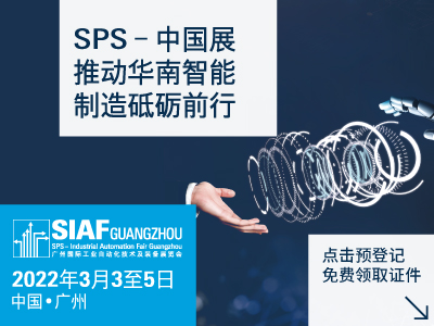 2022 SIAF广州国际工业自动化技术及装备展览会