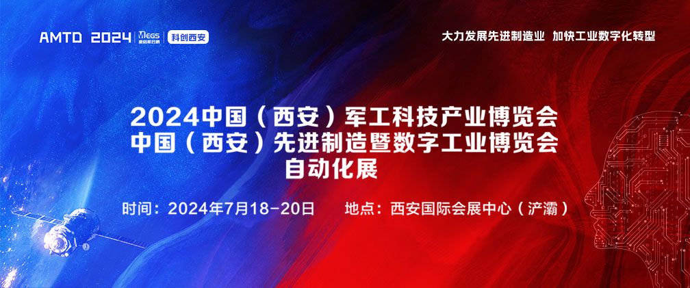 2024中国(西安)军工科技产业博览会