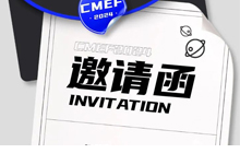 倒计时3天！果栗智造诚邀您参加第89届CMEF中国国际医疗器械博览会