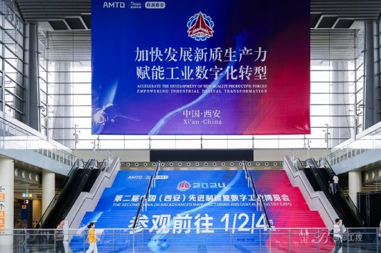 新质领跑未来 2024第二届中国（西安）先进制造暨数字工业博览会 在西安开幕