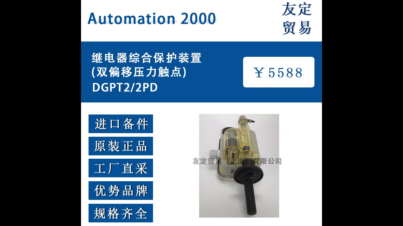 法国Automation 2000DGPT2-2P继电器综合保护装置(双偏移压力触点)