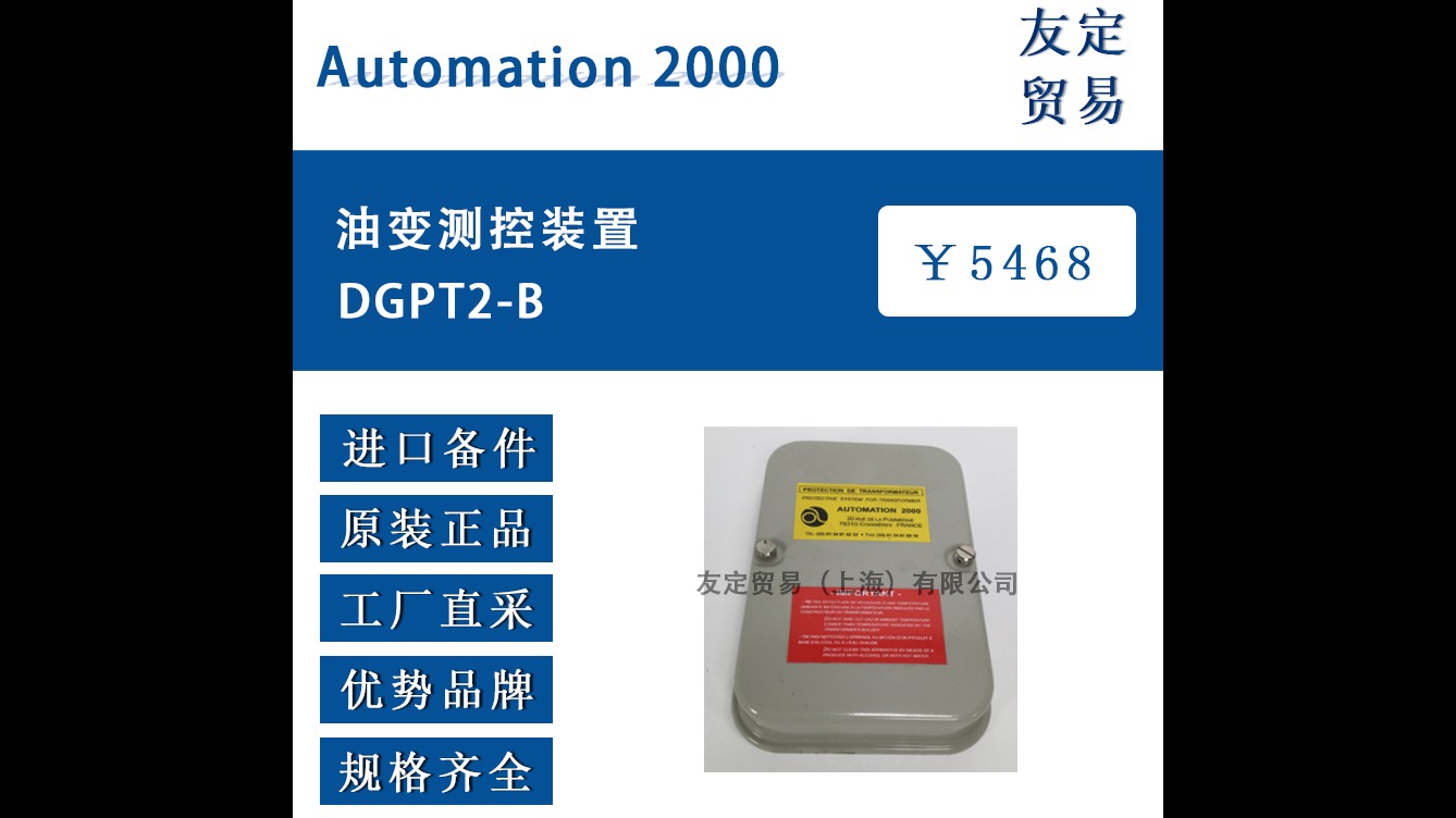 法国Automation 2000DGPT2-B油变测控装置