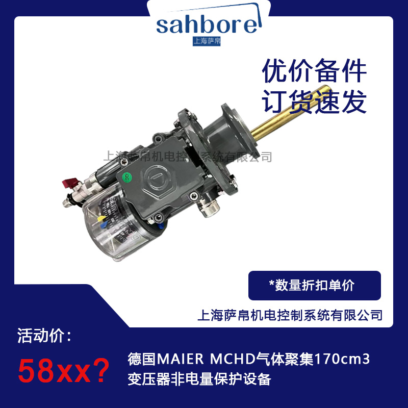 德国MAIER MCHD气体聚集170cm3变压器非电量保护设备