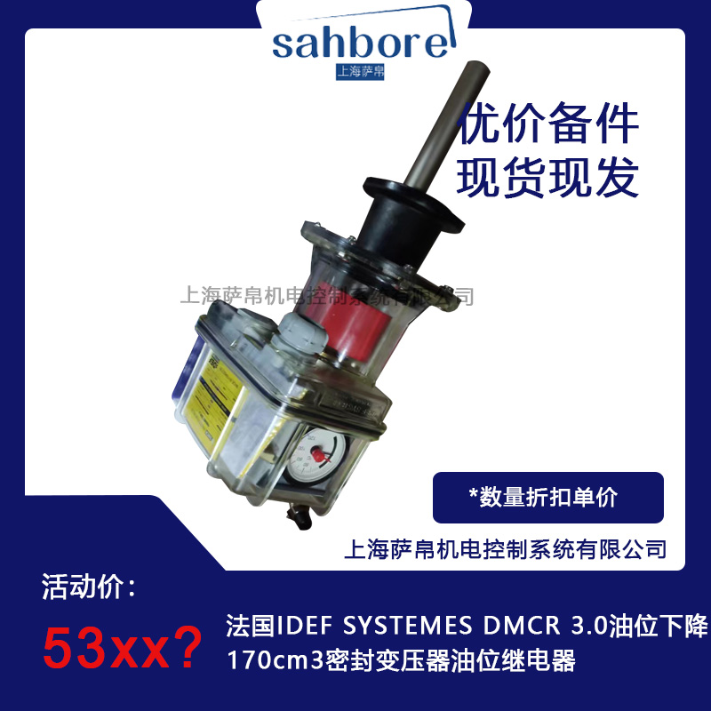 法国IDEF SYSTEMES DMCR 3.0油位下降170cm3密封变压器油位继电器