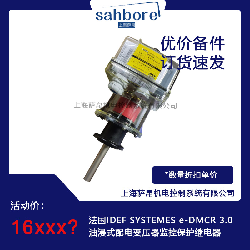 法国IDEF SYSTEMES e-DMCR 3.0油浸式配电变压器监控保护继电器