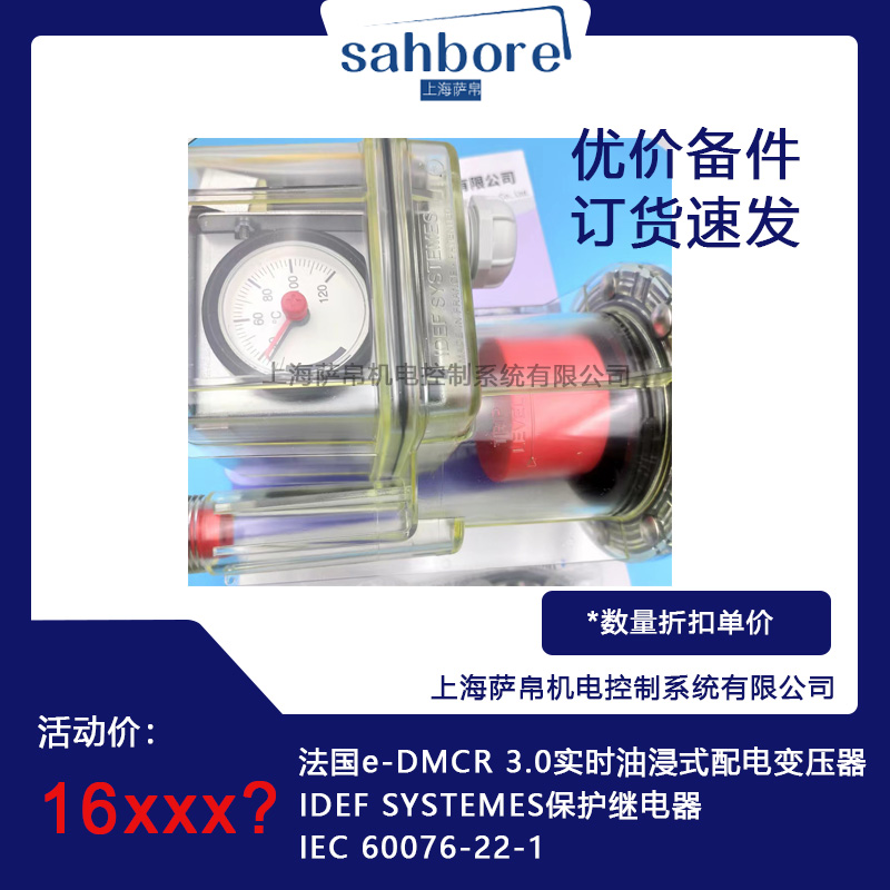 法国IDEF SYSTEMES e-DMCR 3.0实时油浸式配电变压器保护继电器