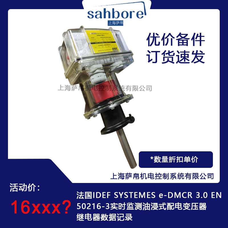 法国IDEF SYSTEMES e-DMCR 3.0 EN50216-3实时监测油浸式配电变压器继电器数据记录