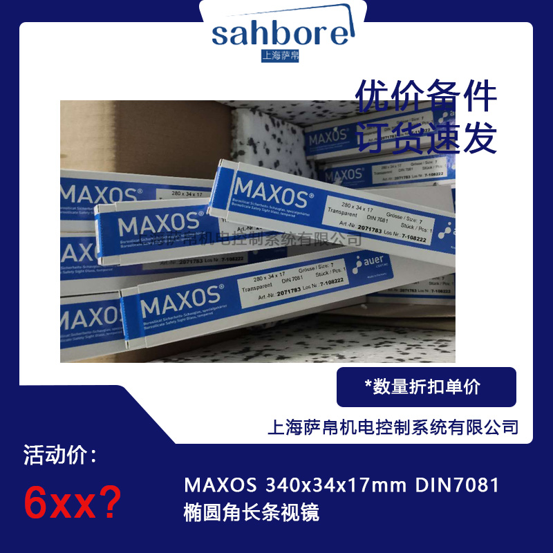 MAXOS 340x34x17mm DIN7081椭圆角长条视镜