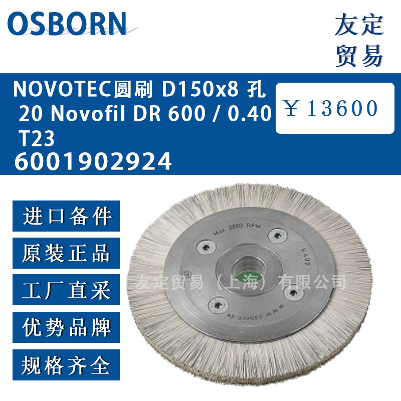 德国Osborn 4001902924 NOVOTEC圆刷 D150x8 内孔 20 Novofil DR 400/0.40 T23 + 3 个中心孔