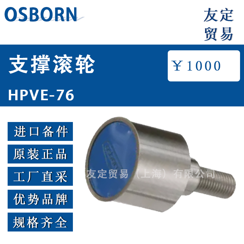 德国OSBORN 9907097297滚子轴承HPCA-62