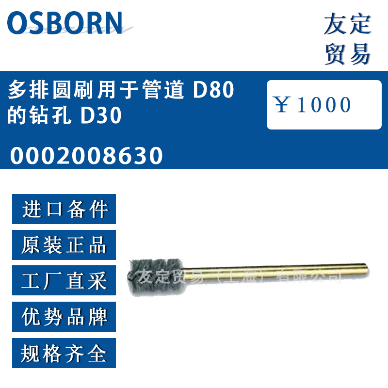 德国osborn 0002008630多排圆刷用于管道 D80 的钻孔 D30