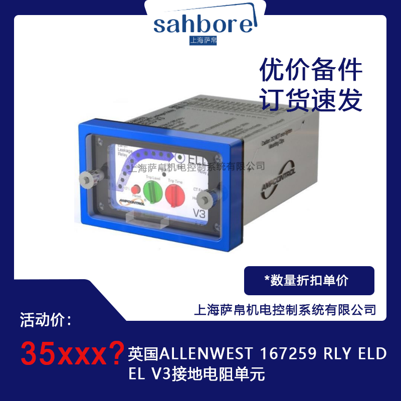 英国ALLENWEST 167259 RLY ELDEL V3接地电阻单元