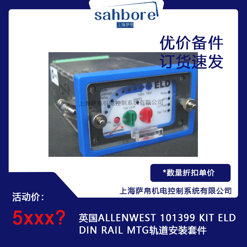 英国ALLENWEST 101399 KIT ELDDIN RAIL MTG轨道安装套件