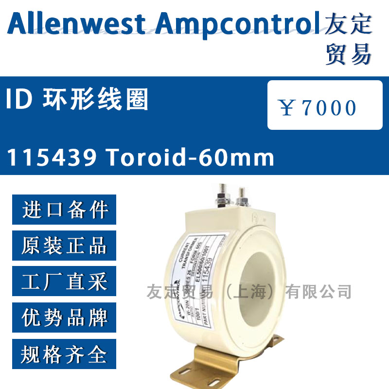 英国Allenwest 115439 Toroid-60mm ID环线型圈