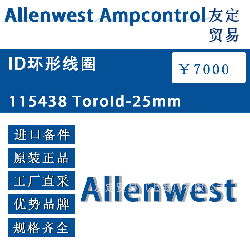 英国Allenwest 115438 Toroid-25mmID环形线圈