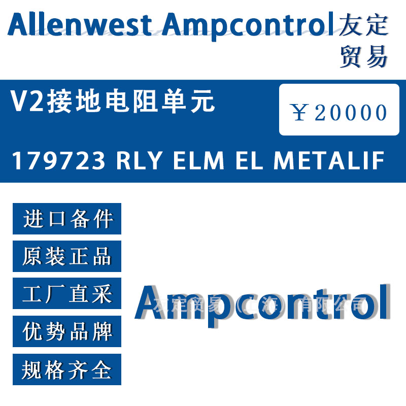 英国Allenwest 179723  RLY ELM EL me<x>taLIF V2接地电阻单元