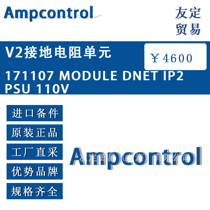 英国Allenwest 171107 MODULE DNET IP2PSU 110V  V2接地电阻单元