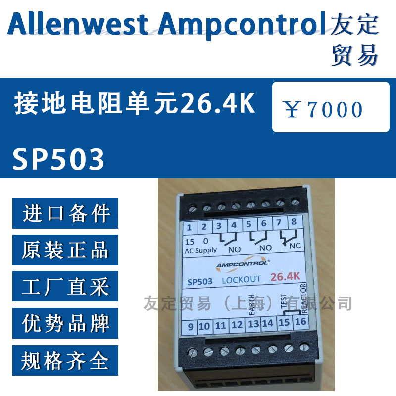 英国Allenwest SP503接地电阻单元26.4K