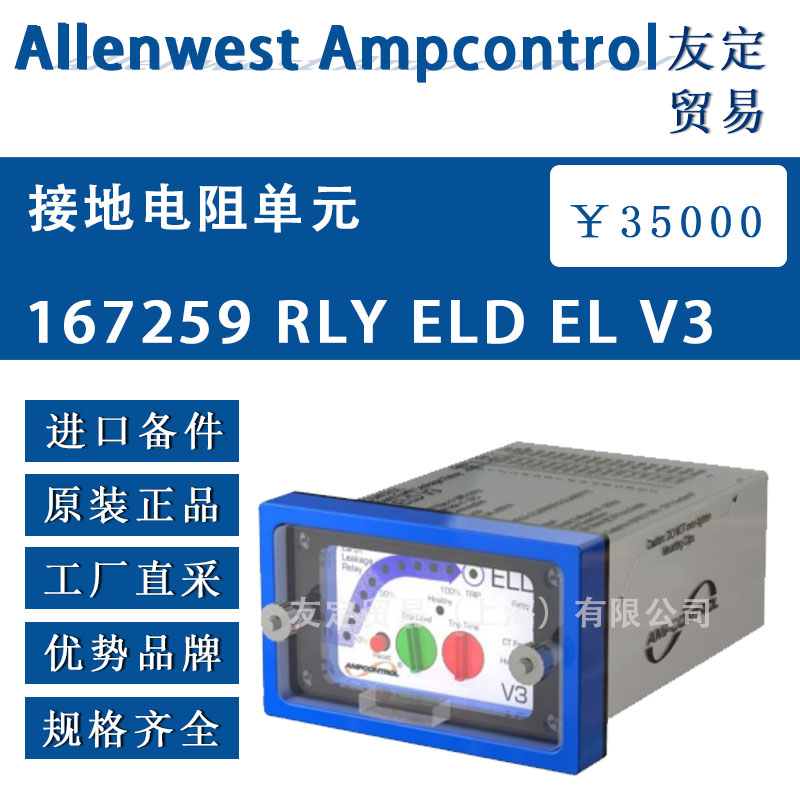 英国Allenwest 167259 RLY ELD EL V3接地电阻单元