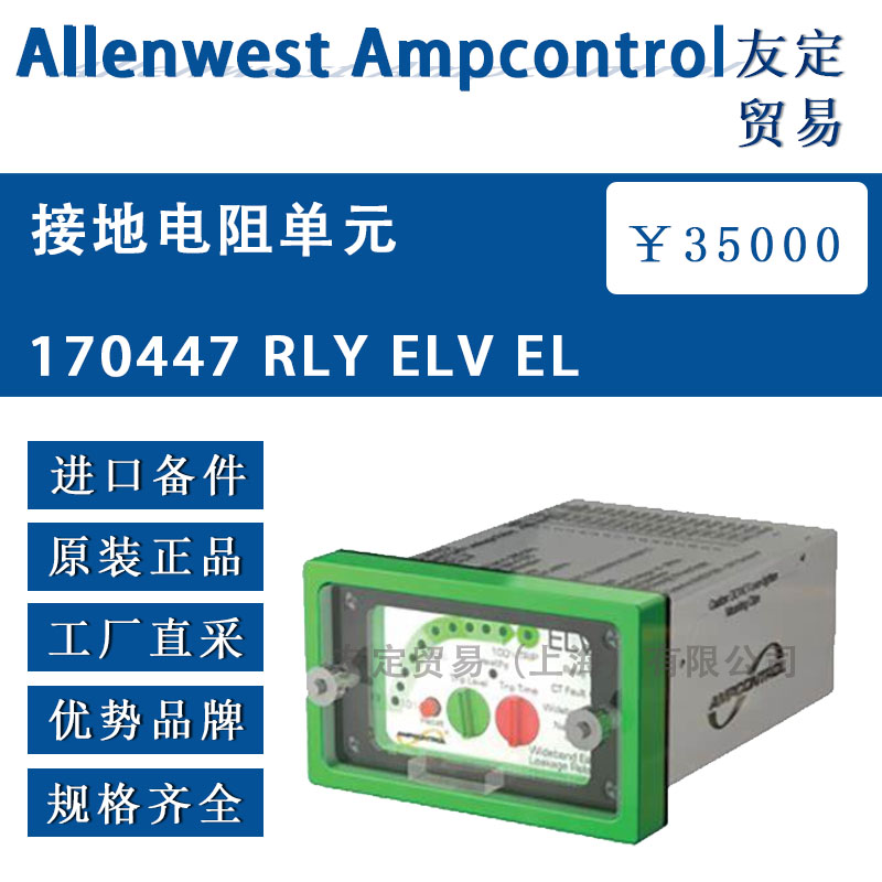 英国Allenwest 170447 RLY ELV EL接地电阻单元