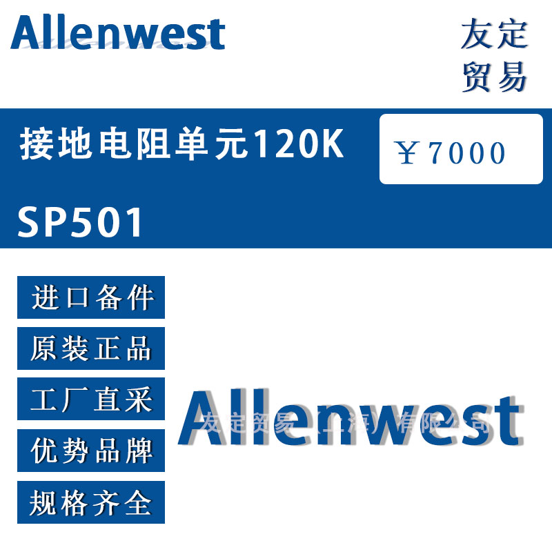 英国Allenwest  SP501 120K接地电阻单元