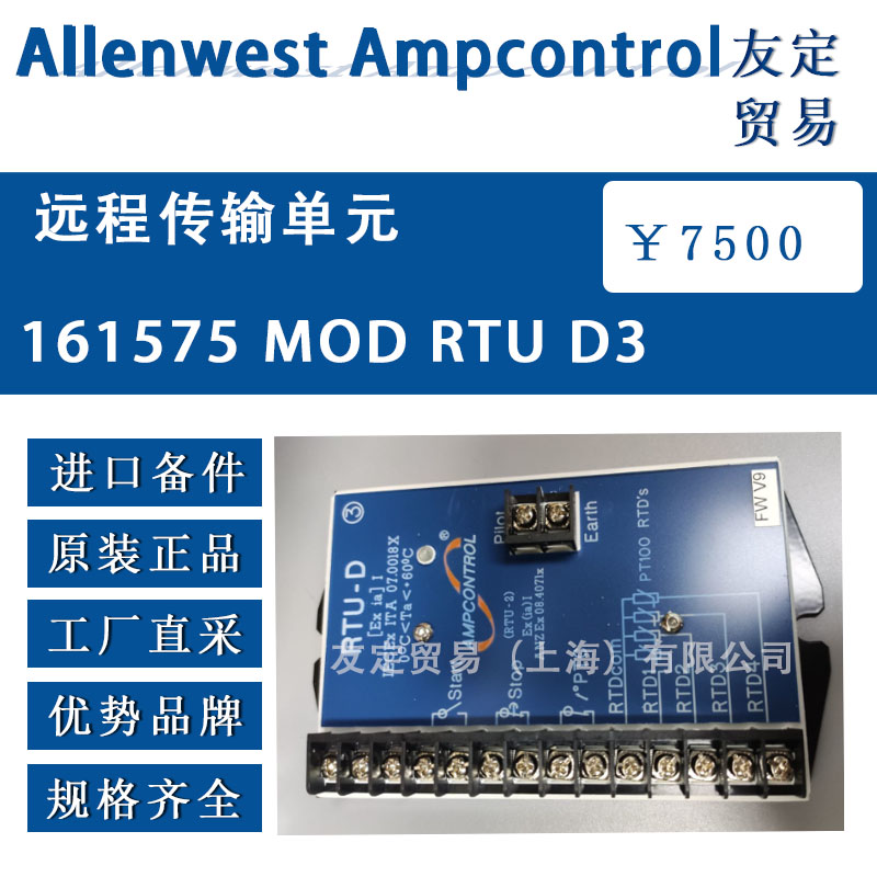 英国Allenwest 161575 MOD RTU D3 远程传输单元