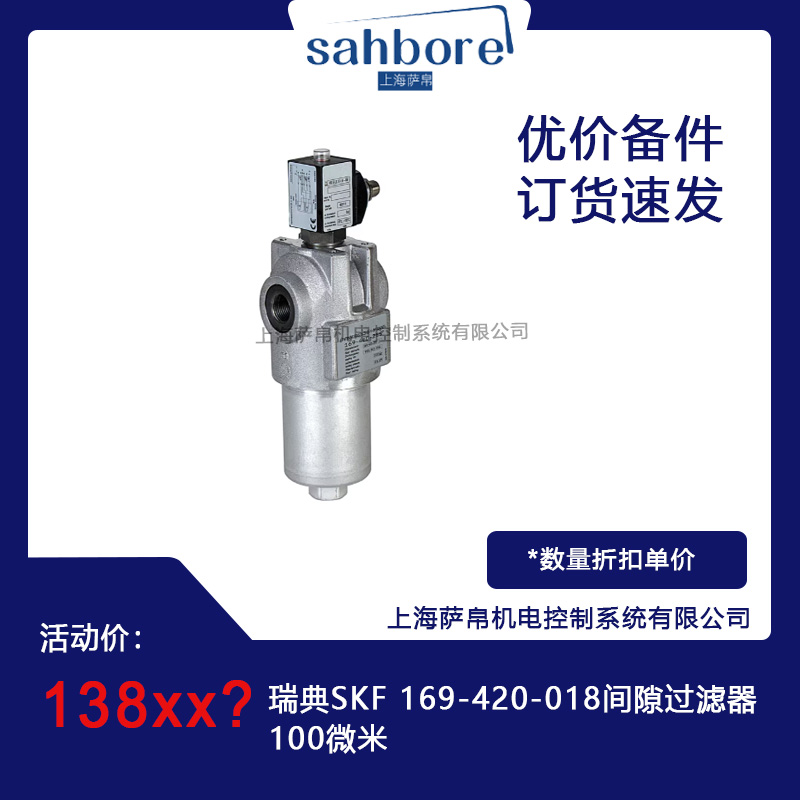 瑞典SKF 169-420-018间隙过滤器100微米