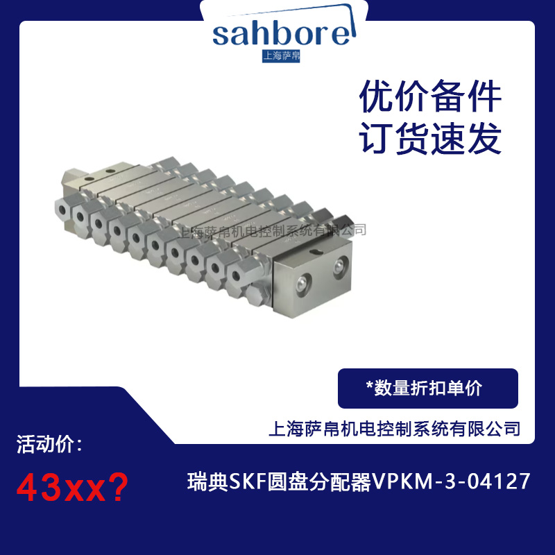 瑞典SKF VPKM-3-04127圆盘分配器