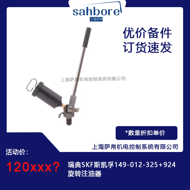 瑞典SKF斯凯孚149-012-325+924旋转注油器