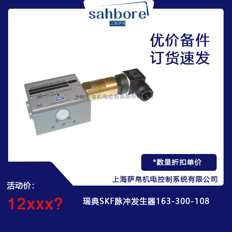 瑞典SKF  163-300-108脉冲发生器