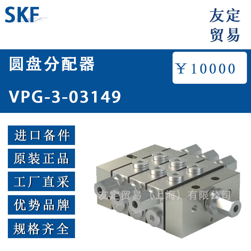 瑞典SKF VPG-3-03149圆盘分配器