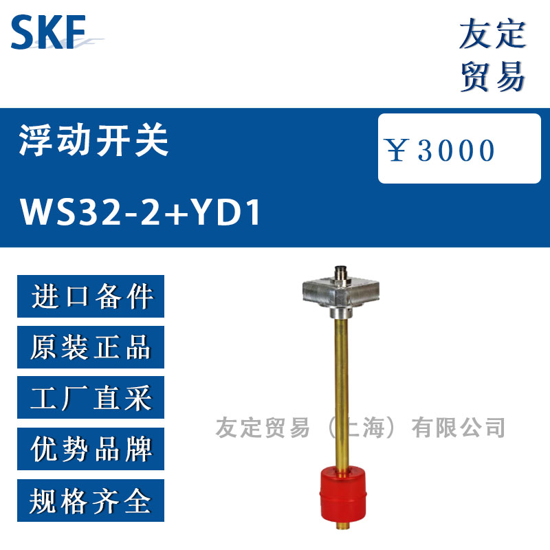 瑞典SKF  WS32-2+YD1浮动备件