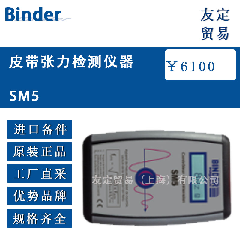 德国Rothermundt  SM5皮带张力检测仪器