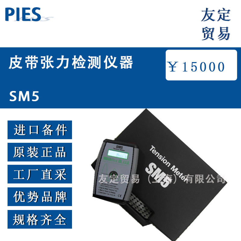 PIES   SM5皮带张力检测仪器