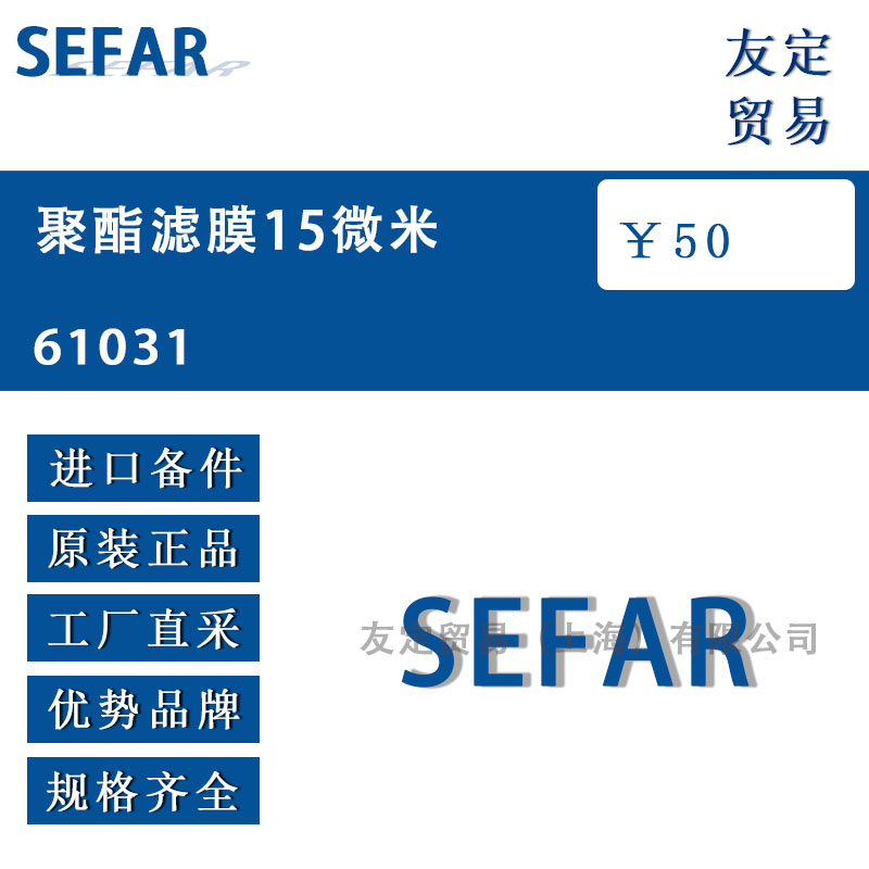 SEFAR  61031聚酯滤膜15微米