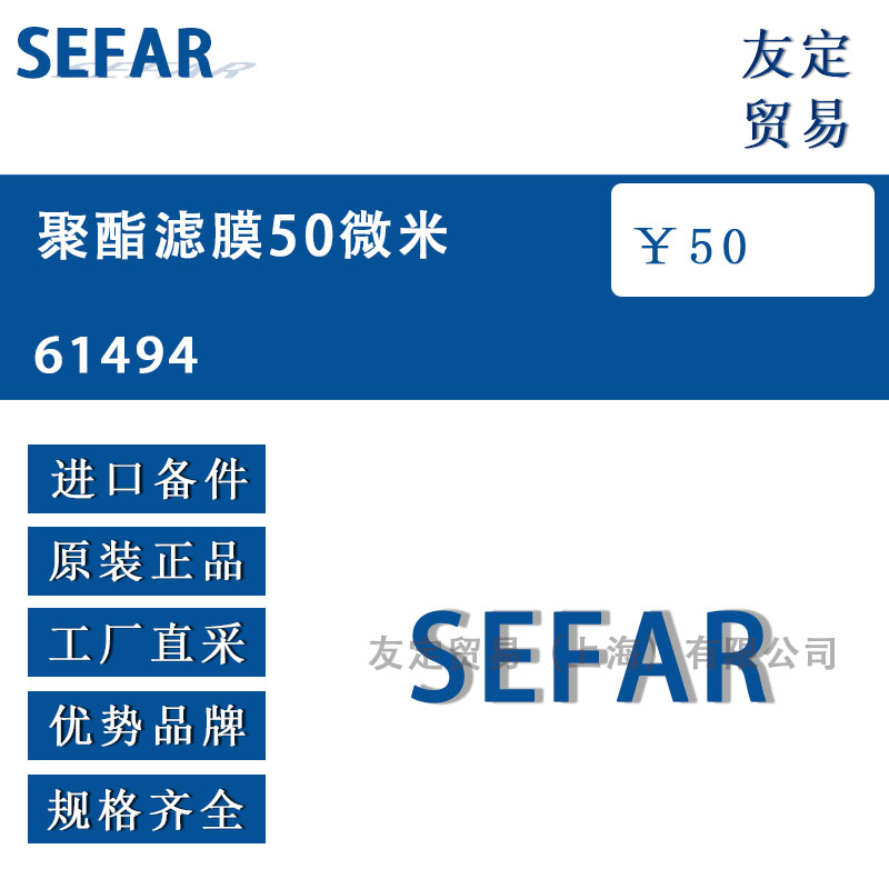 SEFAR  61494聚酯滤膜50微米