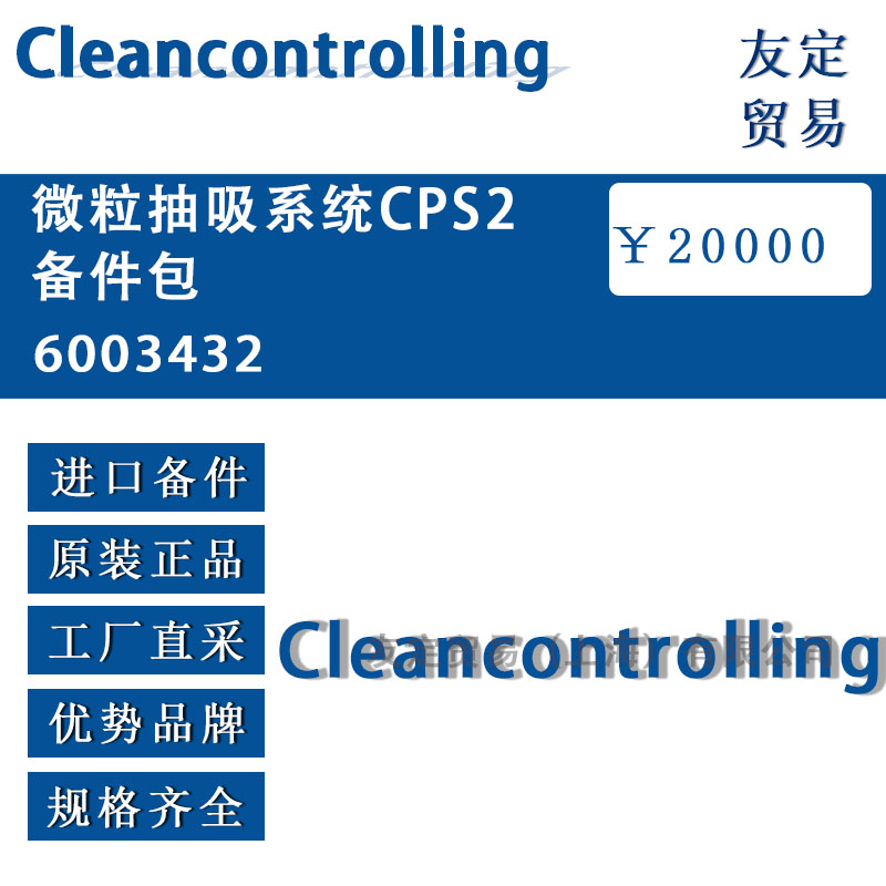 Cleancontrolling  6003432微粒抽吸系统CPS2备件包