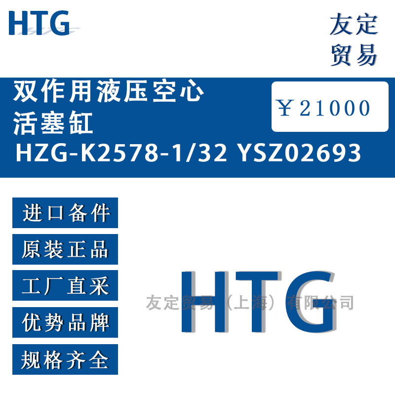 HTG  HK2719-1SG-50-7.5-SG-D0YSZ02921液压柱塞缸