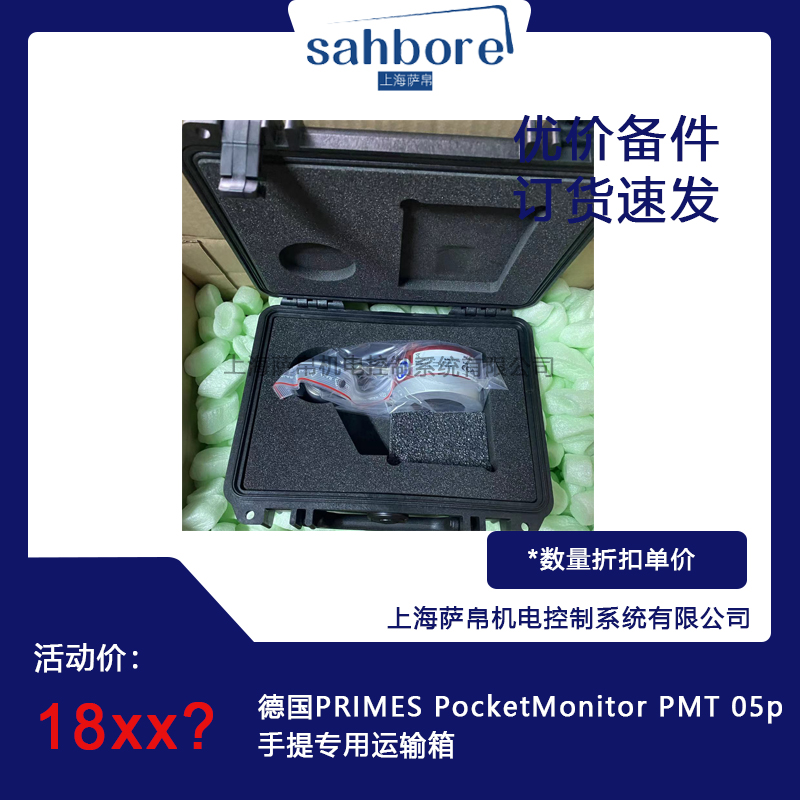 德国PRIMES PocketMonitor PMT 05p手提专用运输箱