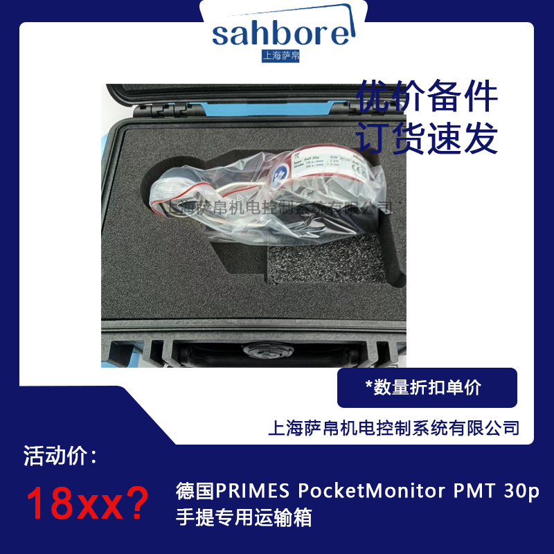 德国PRIMES PocketMonitor PMT 30p手提专用运输箱