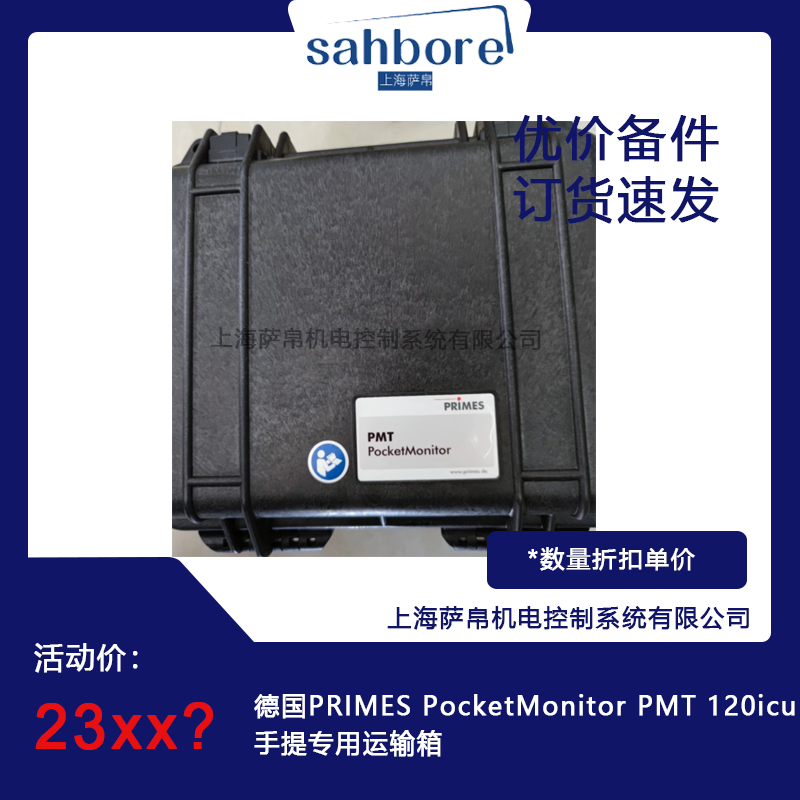 德国PRIMES PocketMonitor PMT 120icu手提专用运输箱