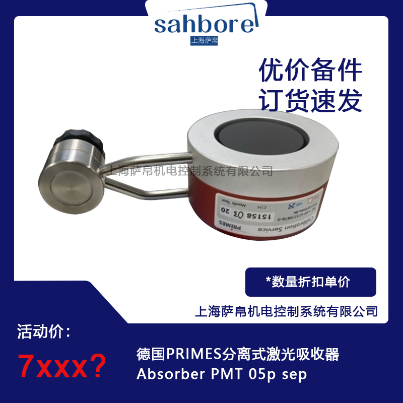 德国PRIMES分离式激光吸收器Absorber PMT 05p sep