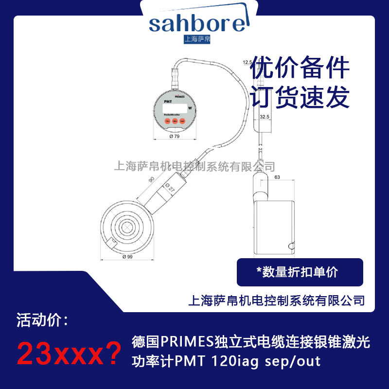 德国PRIMES独立式电缆连接银锥激光功率计PMT 120iag sep/out