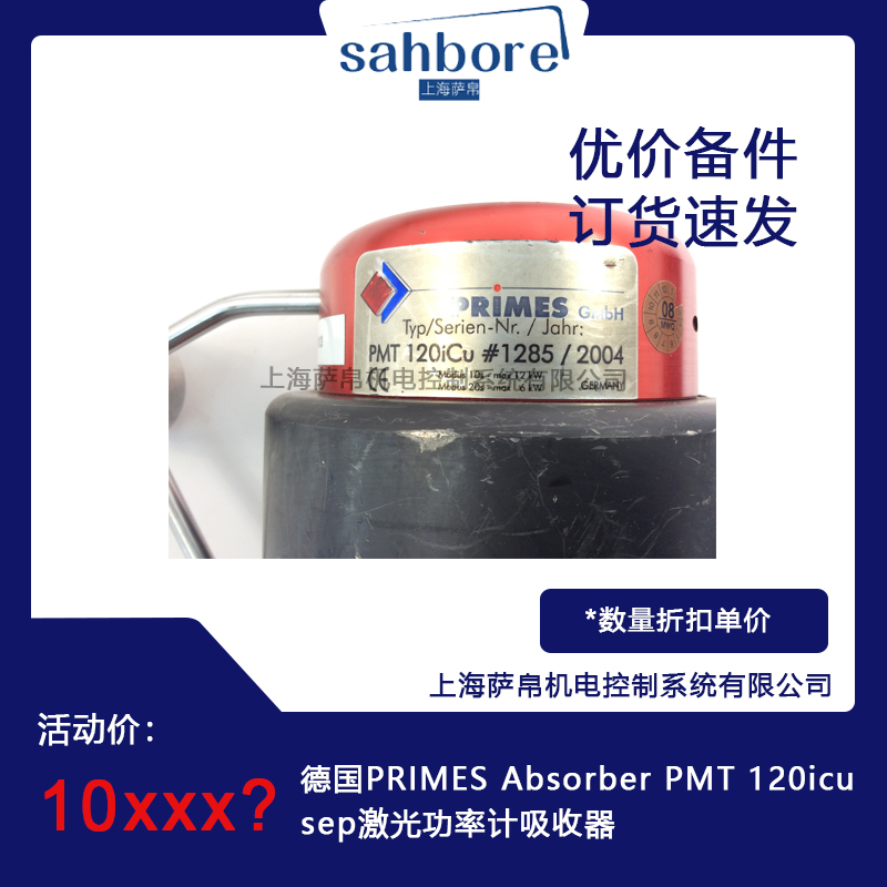 德国PRIMES Absorber PMT 120icu sep激光功率计吸收器