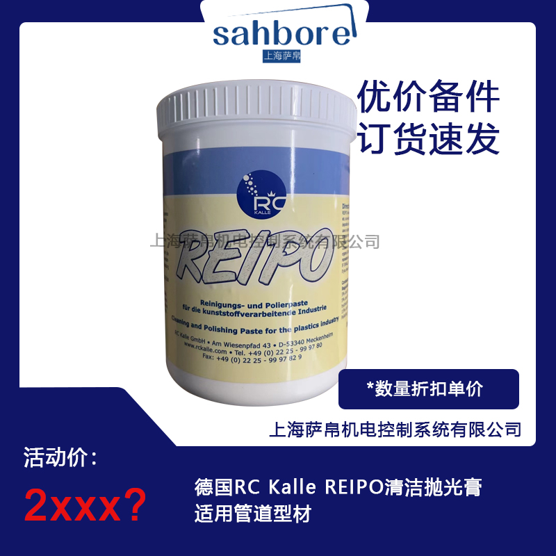 德国RC Kalle REIPO清洁抛光膏适用管道型材