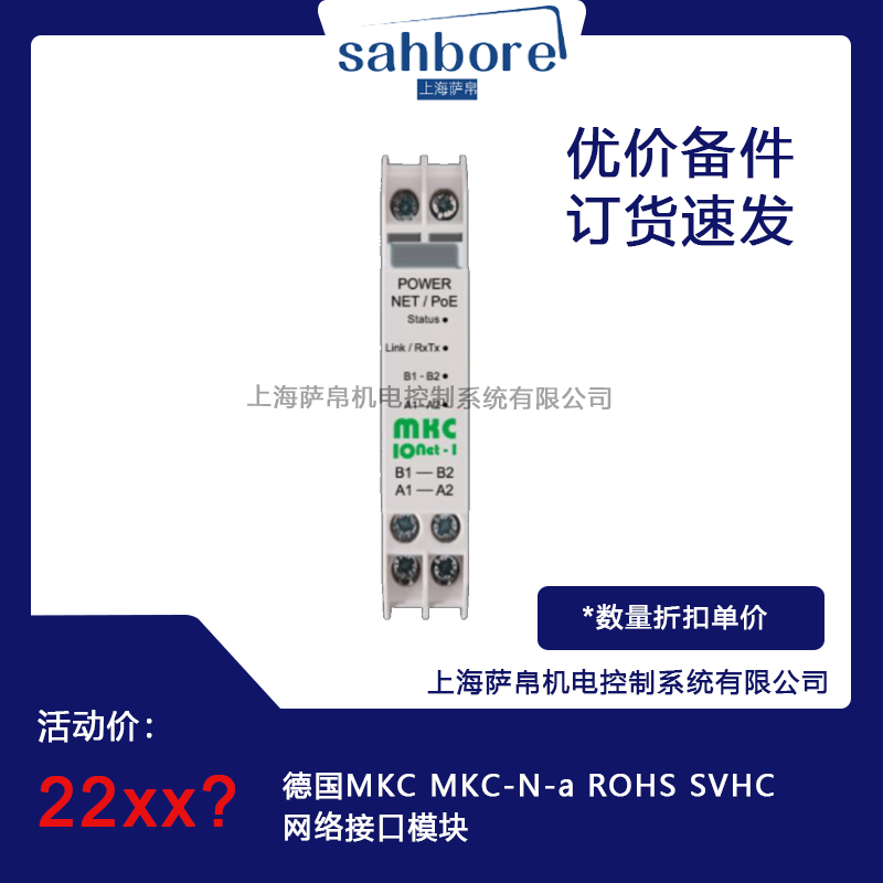 德国MKC MKC-N-a ROHS SVHC网络接口模块