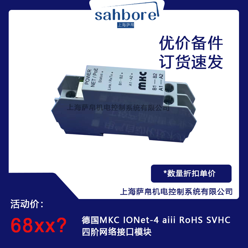 德国MKC IONet-4 aiii RoHS SVHC四阶网络接口模块