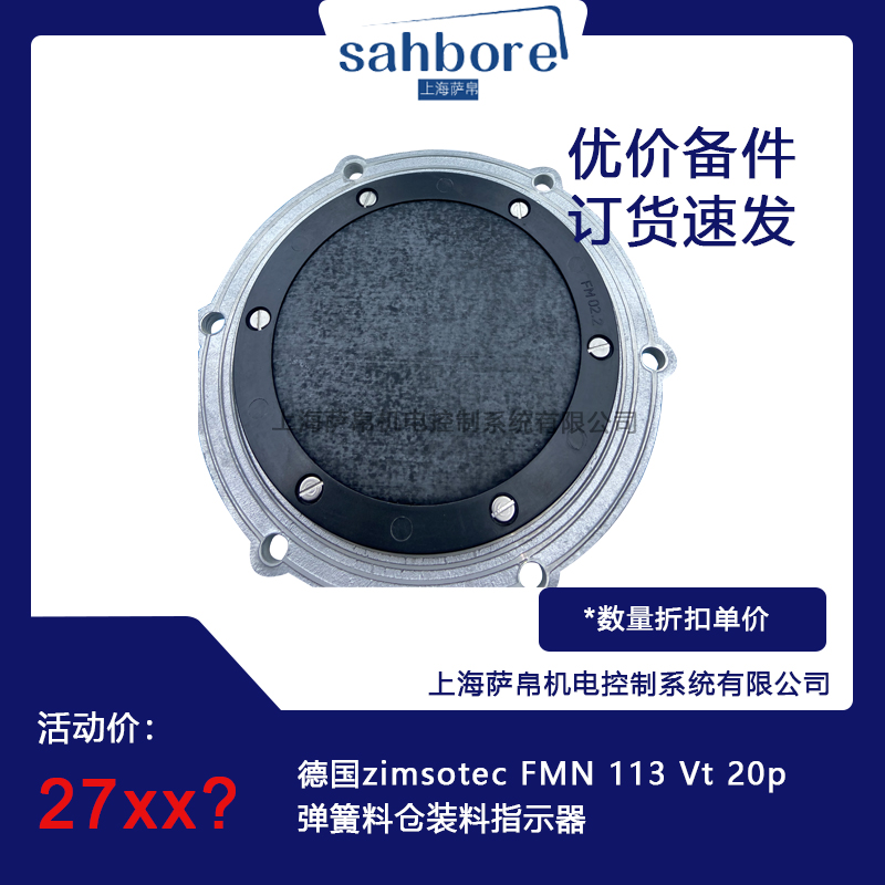 德国zimsotec FMN 113 Pb 20p弹簧料仓装料指示器