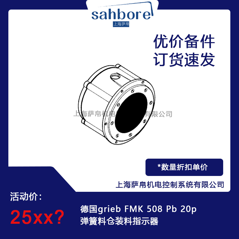 德国grieb FMK 508 Pb 20p弹簧料仓装料指示器