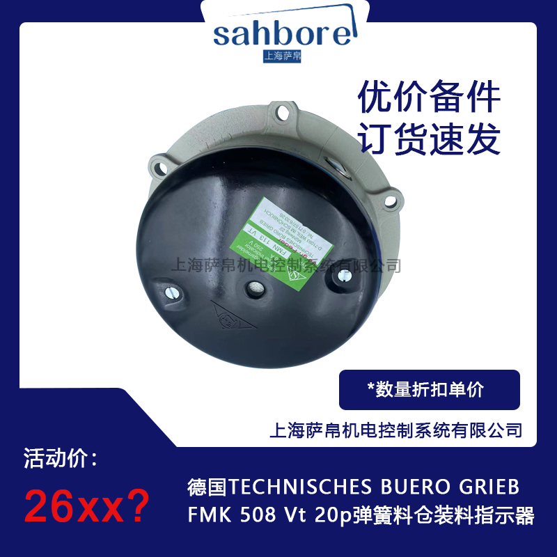 德国TECHNISCHES BUERO GRIEB FMK 508 Vt 20p弹簧料仓装料指示器